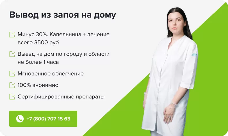 Услуги выведения запоя на дому